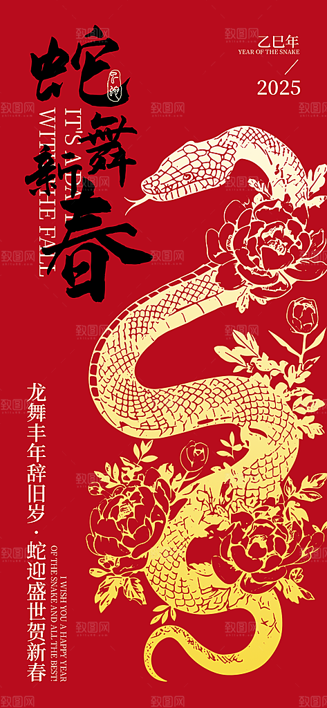 蛇年新年海报模板