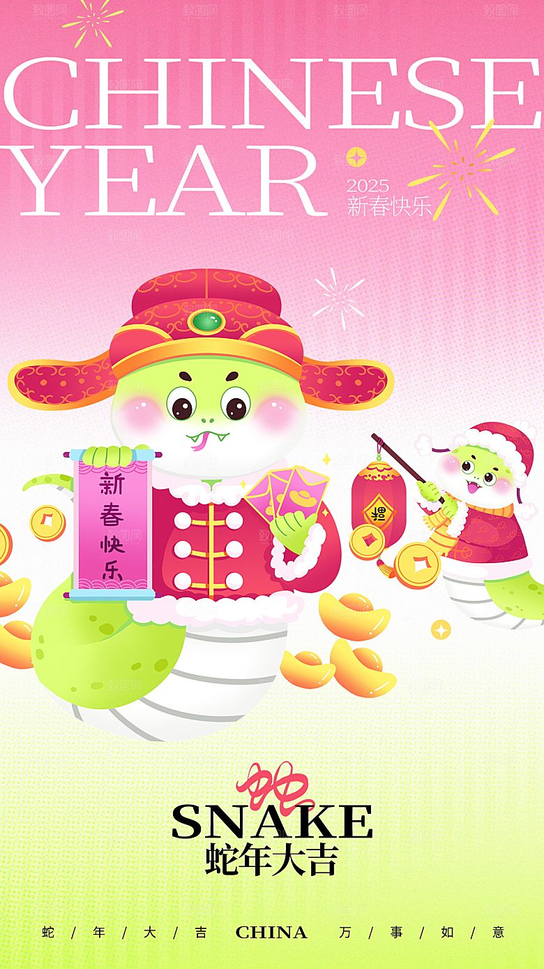 蛇年新年海报模板