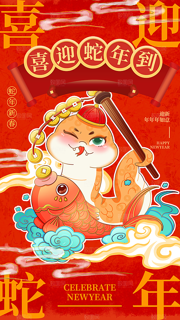 2025蛇年新年喜庆海报