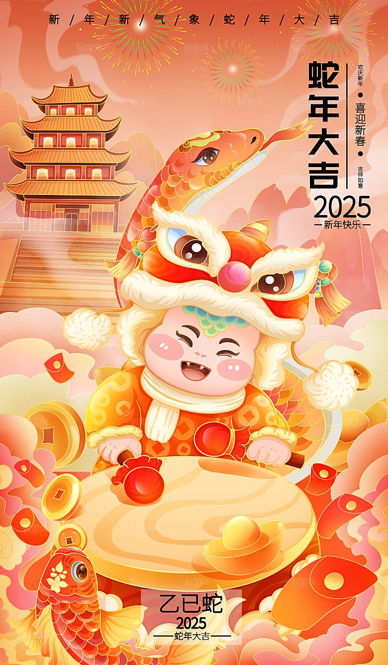 2025蛇年新年喜庆海报