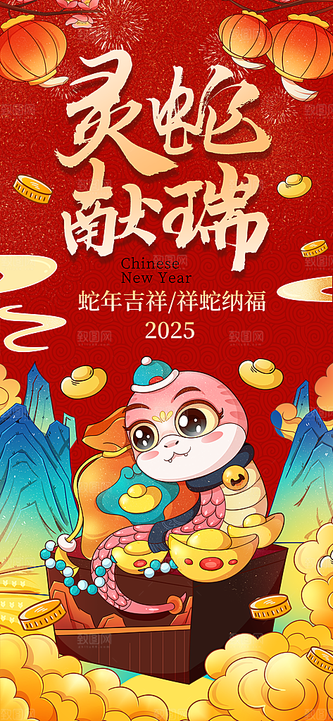 蛇年新年海报模板