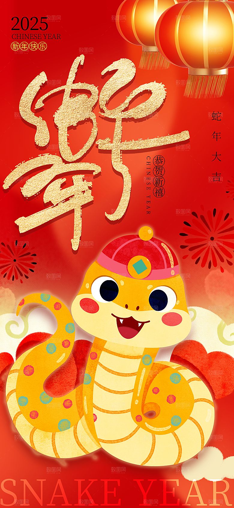 蛇年新年海报模板