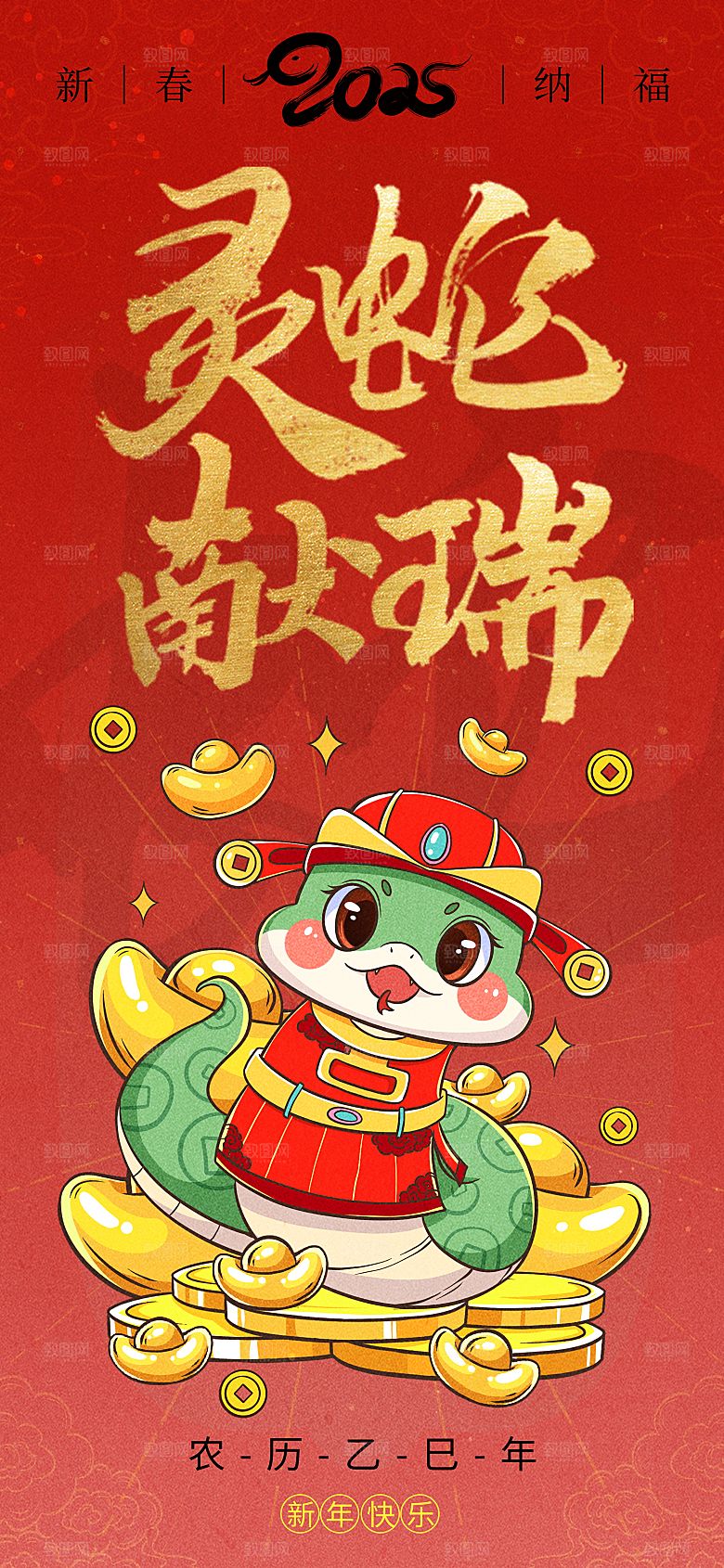 蛇年新年海报模板