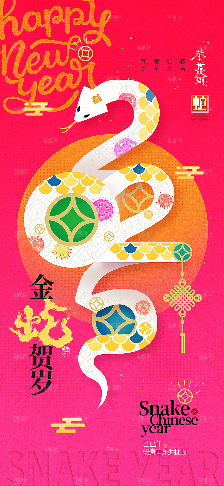 2025蛇年新年喜庆海报