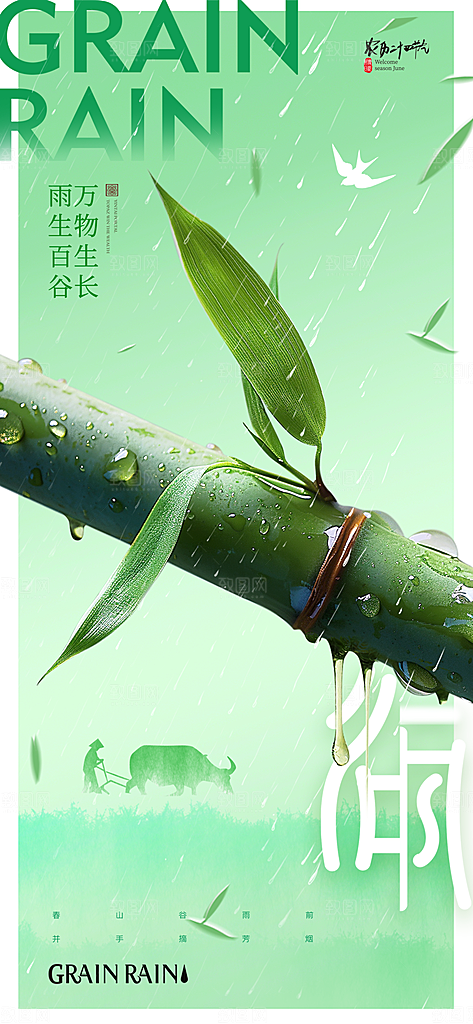 中国传统二十四节气谷雨节气节庆宣传海报