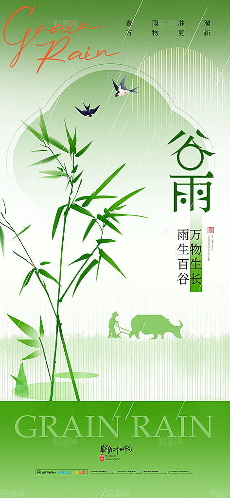 中国传统二十四节气谷雨节气节庆宣传海报