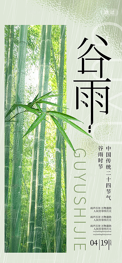 中国传统二十四节气谷雨节气节庆宣传海报