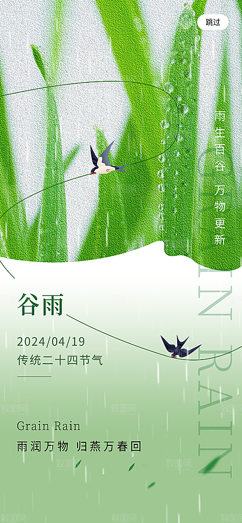 中国传统二十四节气谷雨节气节庆宣传海报