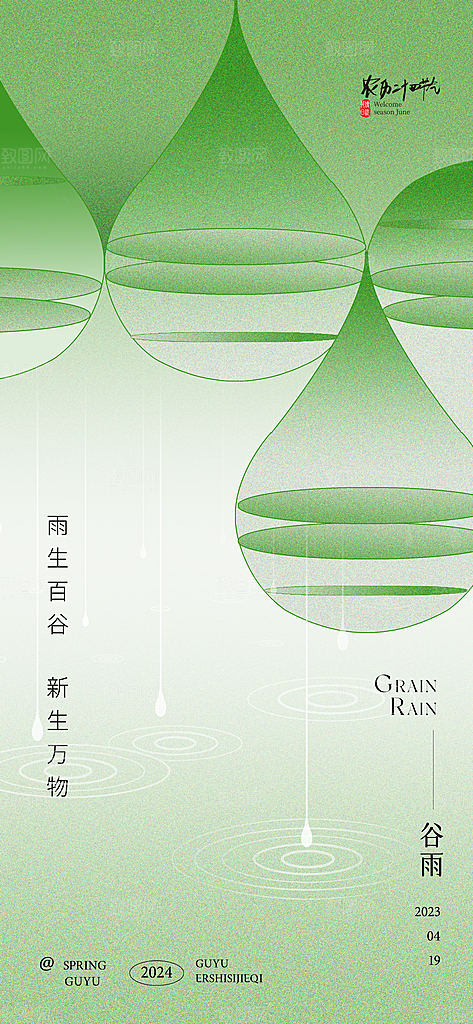 中国传统二十四节气谷雨节气节庆宣传海报