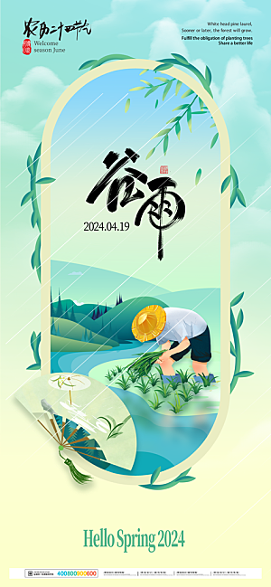 中国传统二十四节气谷雨节气节庆宣传海报