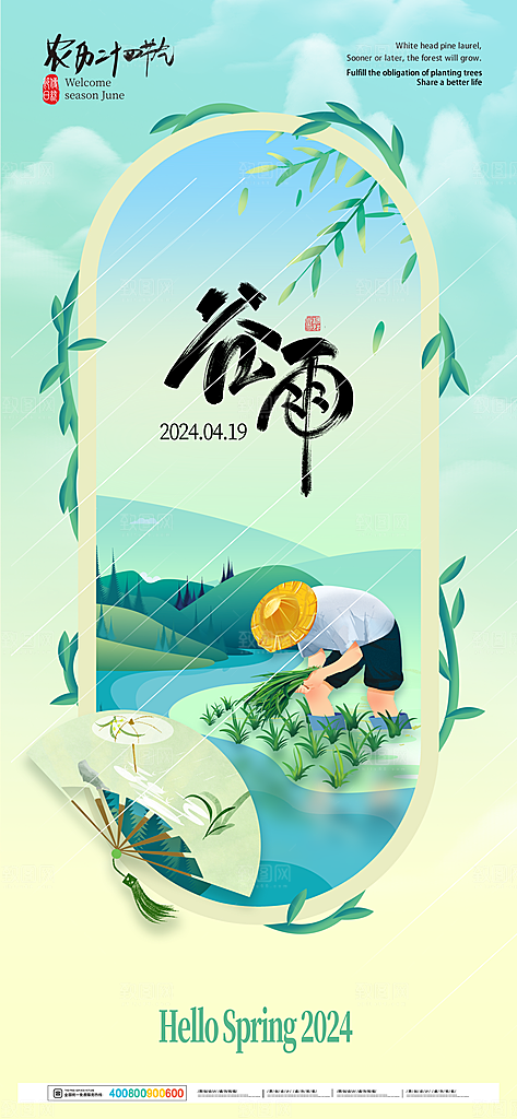 中国传统二十四节气谷雨节气节庆宣传海报