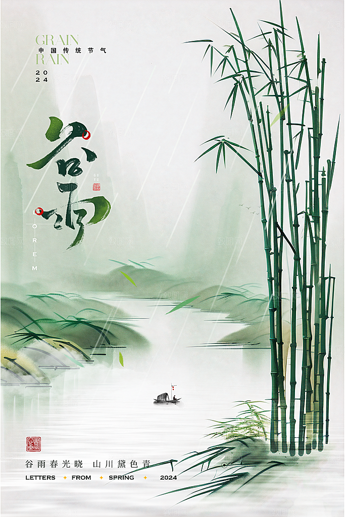 中国传统二十四节气谷雨节气节庆宣传海报