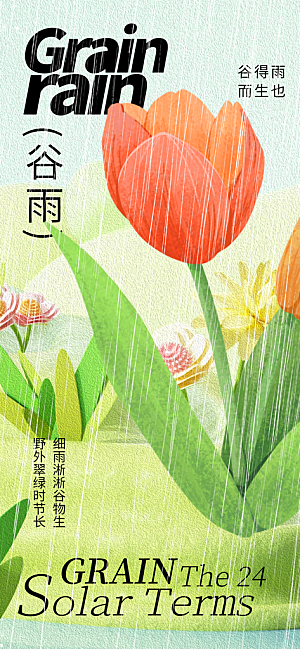 中国传统二十四节气谷雨节气节庆宣传海报