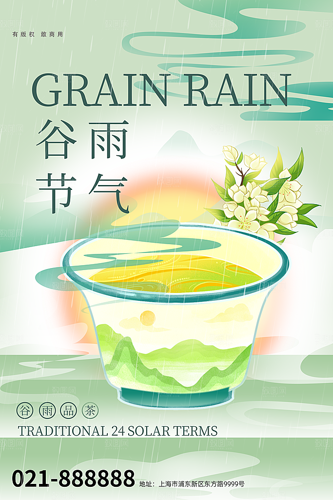 中国传统二十四节气谷雨节气节庆宣传海报
