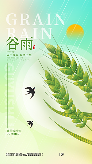 中国传统二十四节气谷雨节气节庆宣传海报