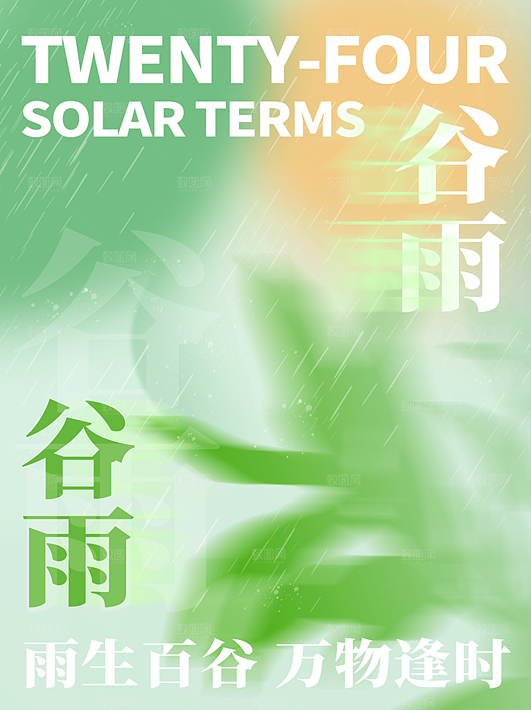 中国传统二十四节气谷雨节气节庆宣传海报