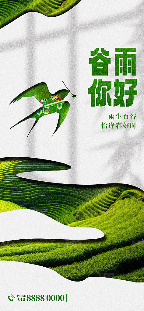 中国传统二十四节气谷雨节气节庆宣传海报
