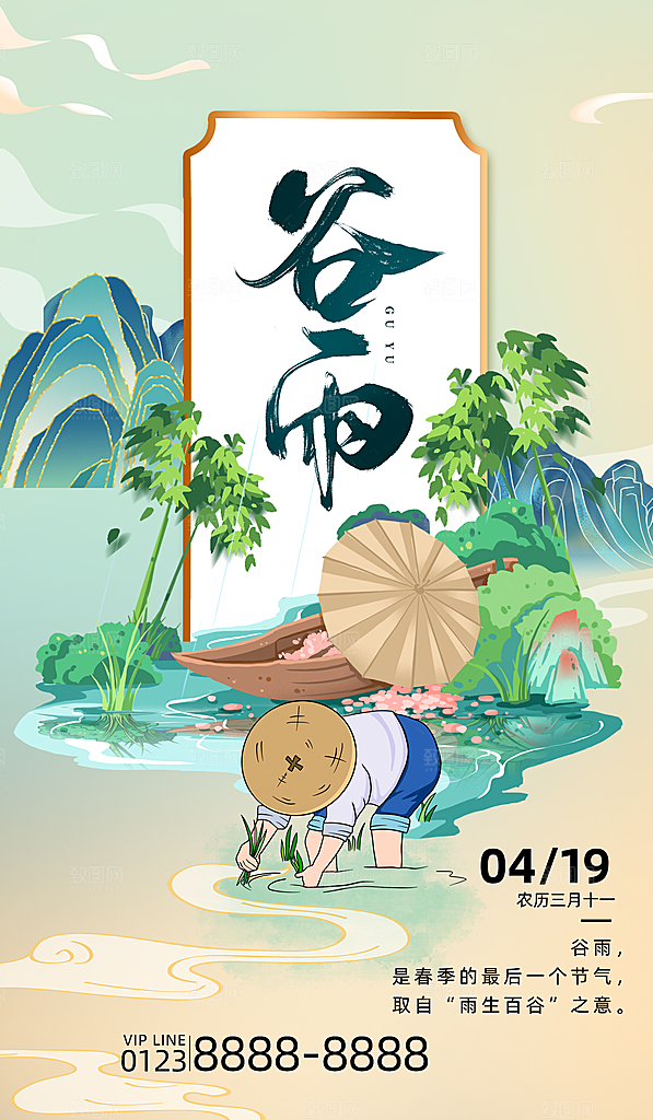 中国传统二十四节气谷雨节气节庆宣传海报