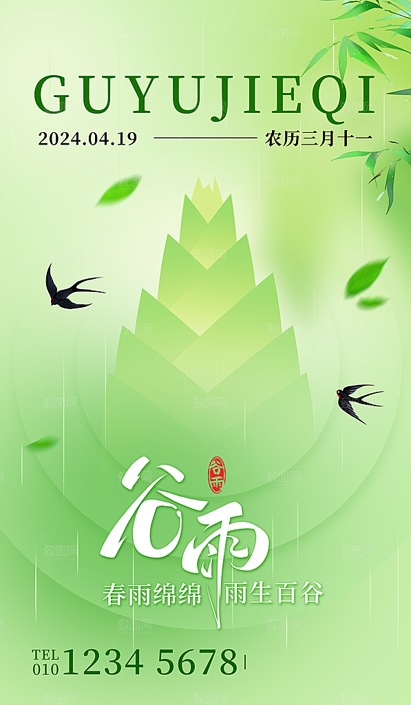 中国传统二十四节气谷雨节气节庆宣传海报