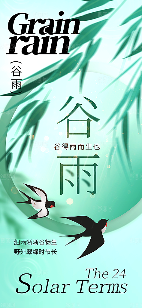 中国传统二十四节气谷雨节气节庆宣传海报