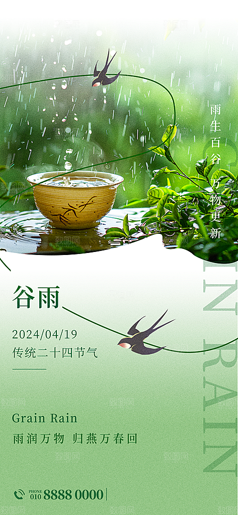 中国传统二十四节气谷雨节气节庆宣传海报