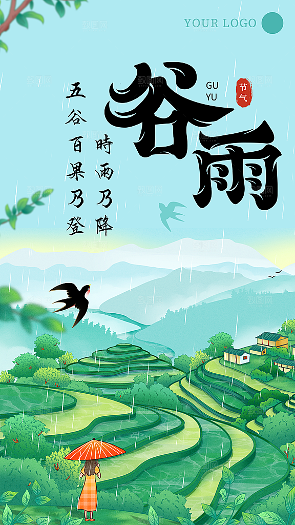 中国传统二十四节气谷雨节气节庆宣传海报