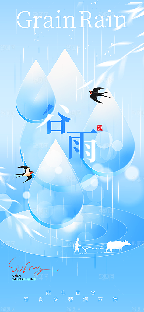 中国传统二十四节气谷雨节气节庆宣传海报