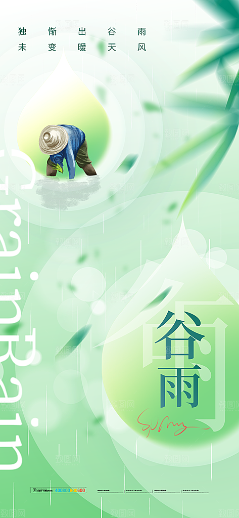 中国传统二十四节气谷雨节气节庆宣传海报