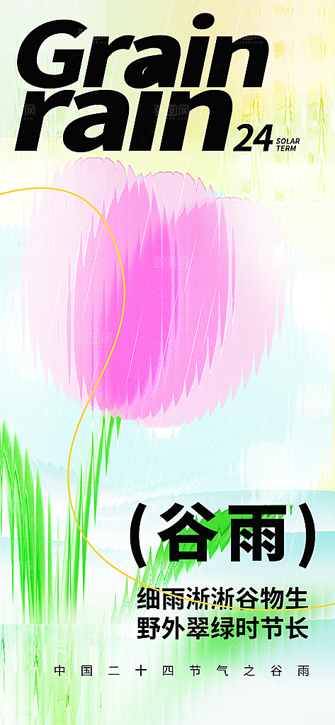 中国传统二十四节气谷雨节气节庆宣传海报
