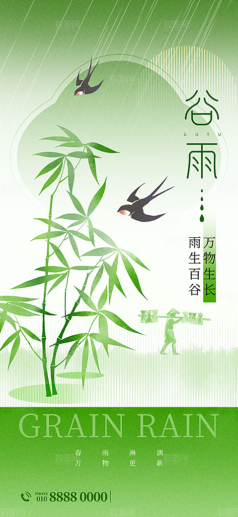 中国传统二十四节气谷雨节气节庆宣传海报
