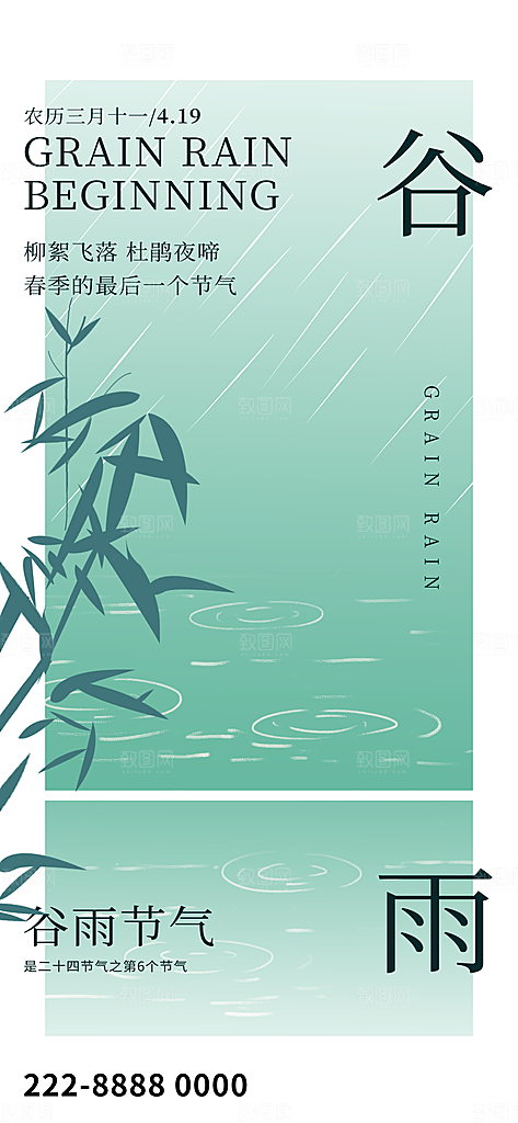 中国传统二十四节气谷雨节气节庆宣传海报