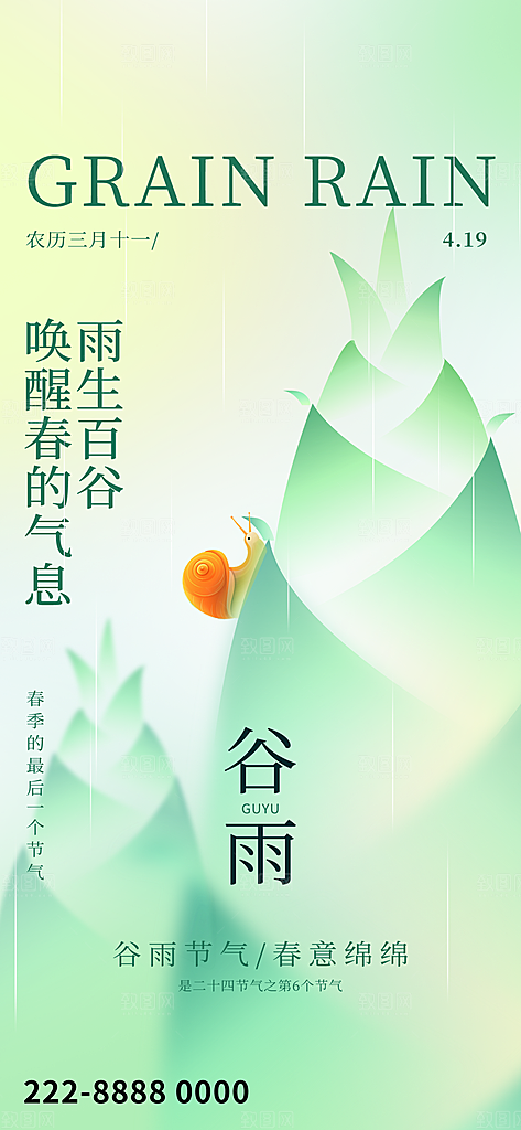 中国传统二十四节气谷雨节气节庆宣传海报