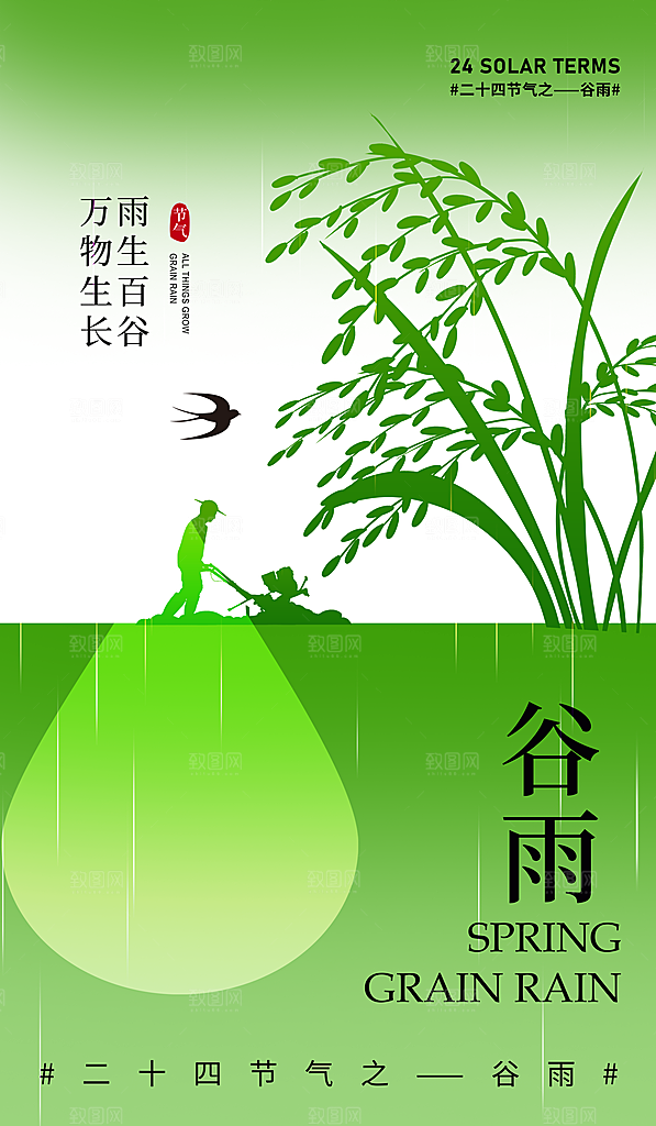 中国传统二十四节气谷雨节气节庆宣传海报