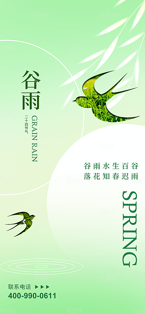中国传统二十四节气谷雨节气节庆宣传海报