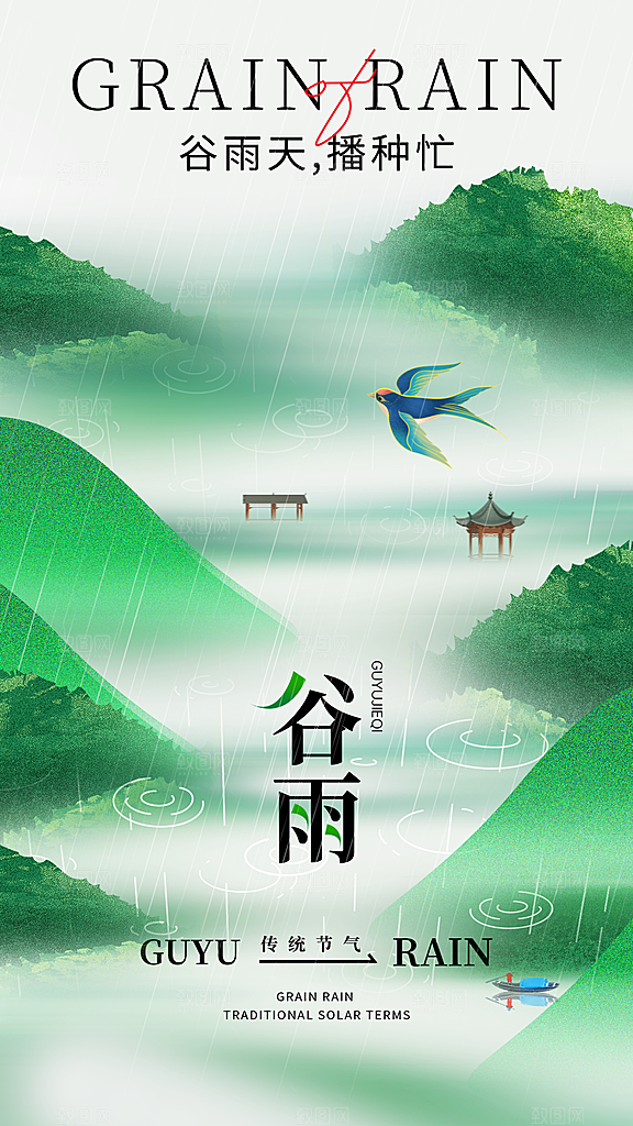 中国传统二十四节气谷雨节气节庆宣传海报
