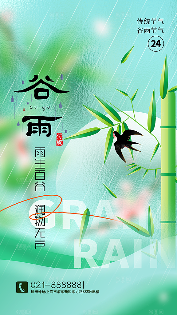 中国传统二十四节气谷雨节气节庆宣传海报