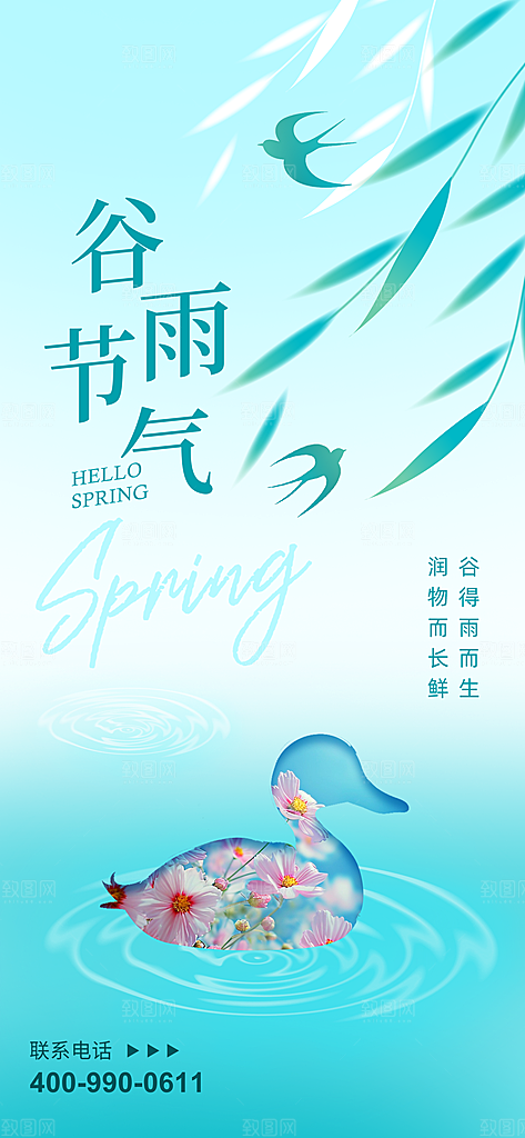 中国传统二十四节气谷雨节气节庆宣传海报