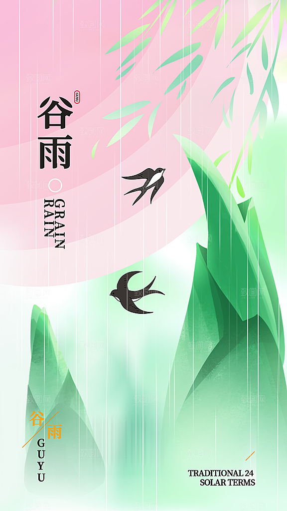 中国传统二十四节气谷雨节气节庆宣传海报
