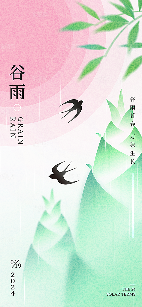 中国传统二十四节气谷雨节气节庆宣传海报
