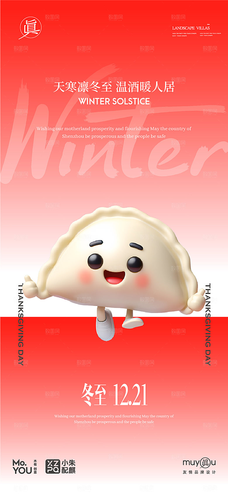 12.07冬至-3d饺子文件夹(_F)