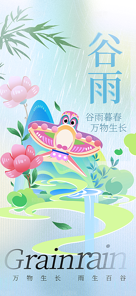 中国传统二十四节气谷雨节气节庆宣传海报