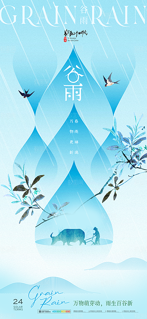 中国传统二十四节气谷雨节气节庆宣传海报
