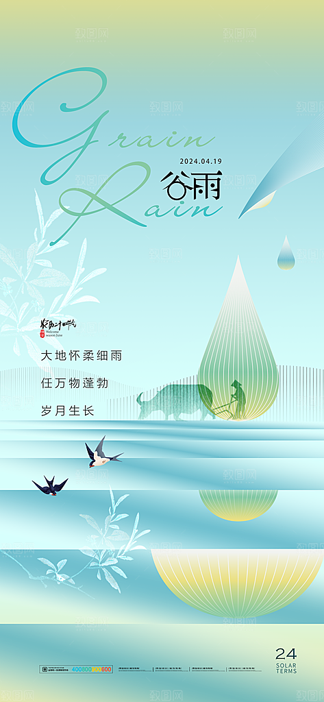 中国传统二十四节气谷雨节气节庆宣传海报