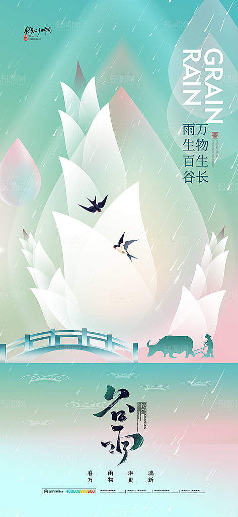 中国传统二十四节气谷雨节气节庆宣传海报