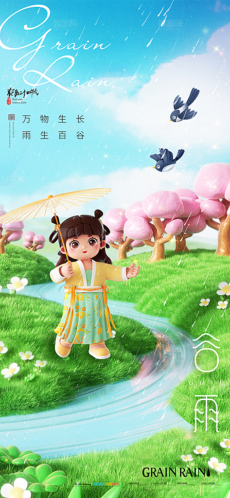中国传统二十四节气谷雨节气节庆宣传海报