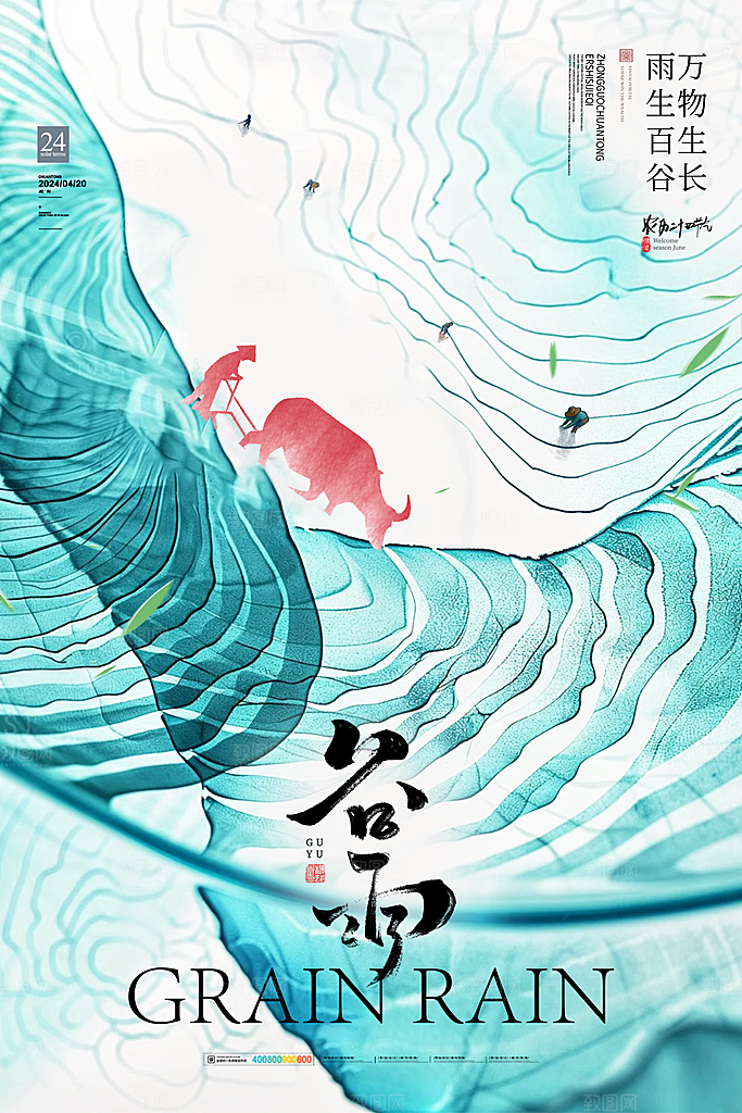 中国传统二十四节气谷雨节气节庆宣传海报