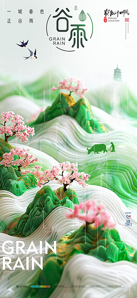 中国传统二十四节气谷雨节气节庆宣传海报
