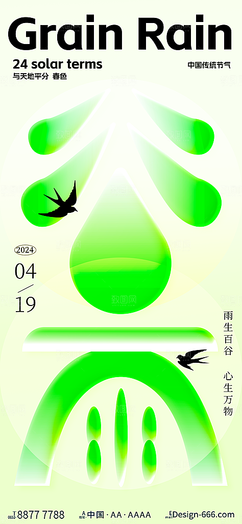 中国传统二十四节气谷雨节气节庆宣传海报