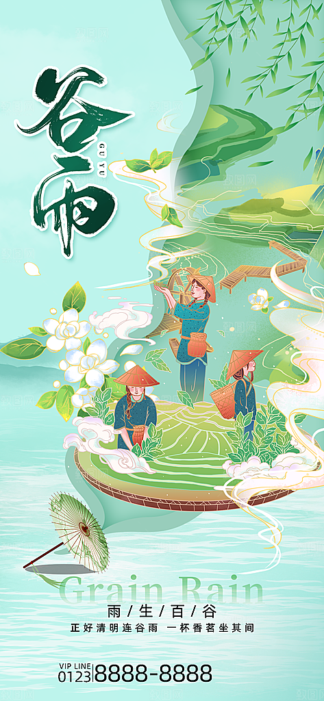 中国传统二十四节气谷雨节气节庆宣传海报
