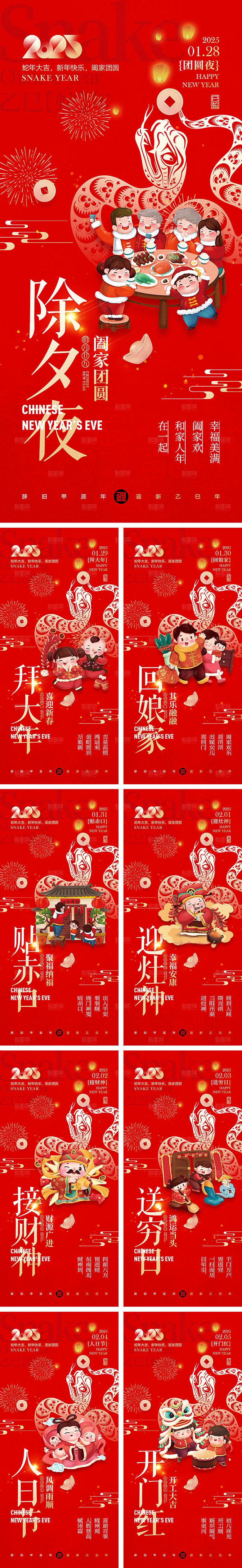2025蛇年宣传海报